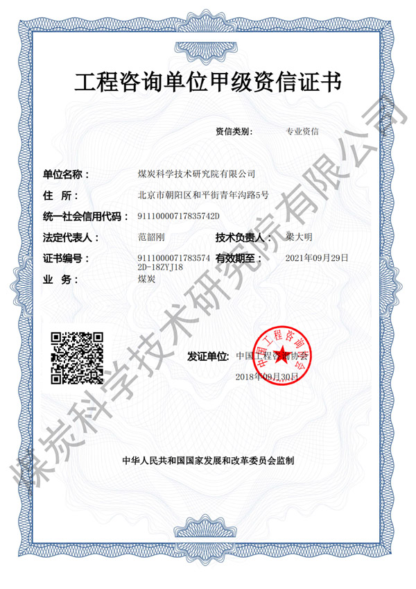 工程咨询单位甲级资信证书（beat365亚洲体育在线）.jpg
