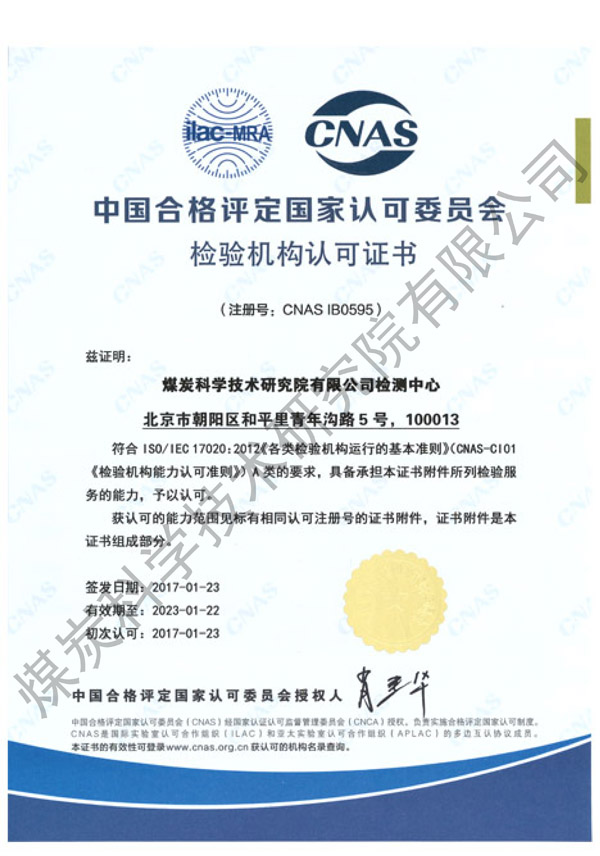 CNAS检验机构认可证书（beat365亚洲体育在线）.jpg